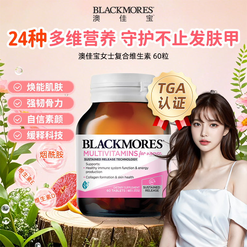 BLACKMORES澳佳宝女士活力综合营养素60片含奶蓟草人参复合维生素