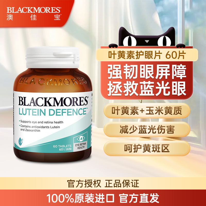 澳佳宝叶黄素护眼咀嚼片60粒