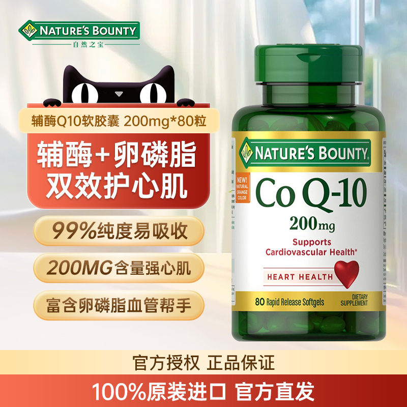 自然之宝辅酶素Q10200mg