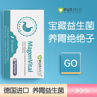Purmeo帕米奥养胃胶囊