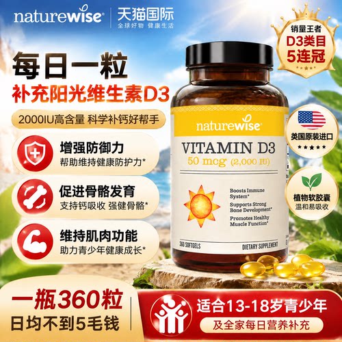NatureWise阳光瓶维生素D32000IU