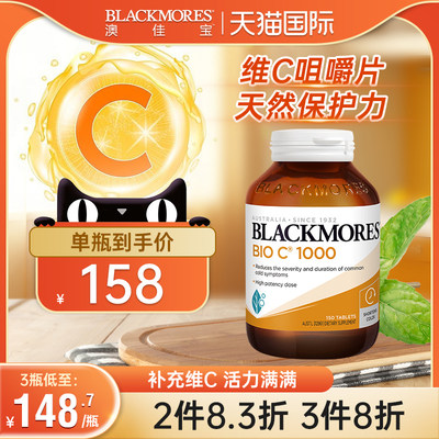 澳洲保健品BLACKMORES