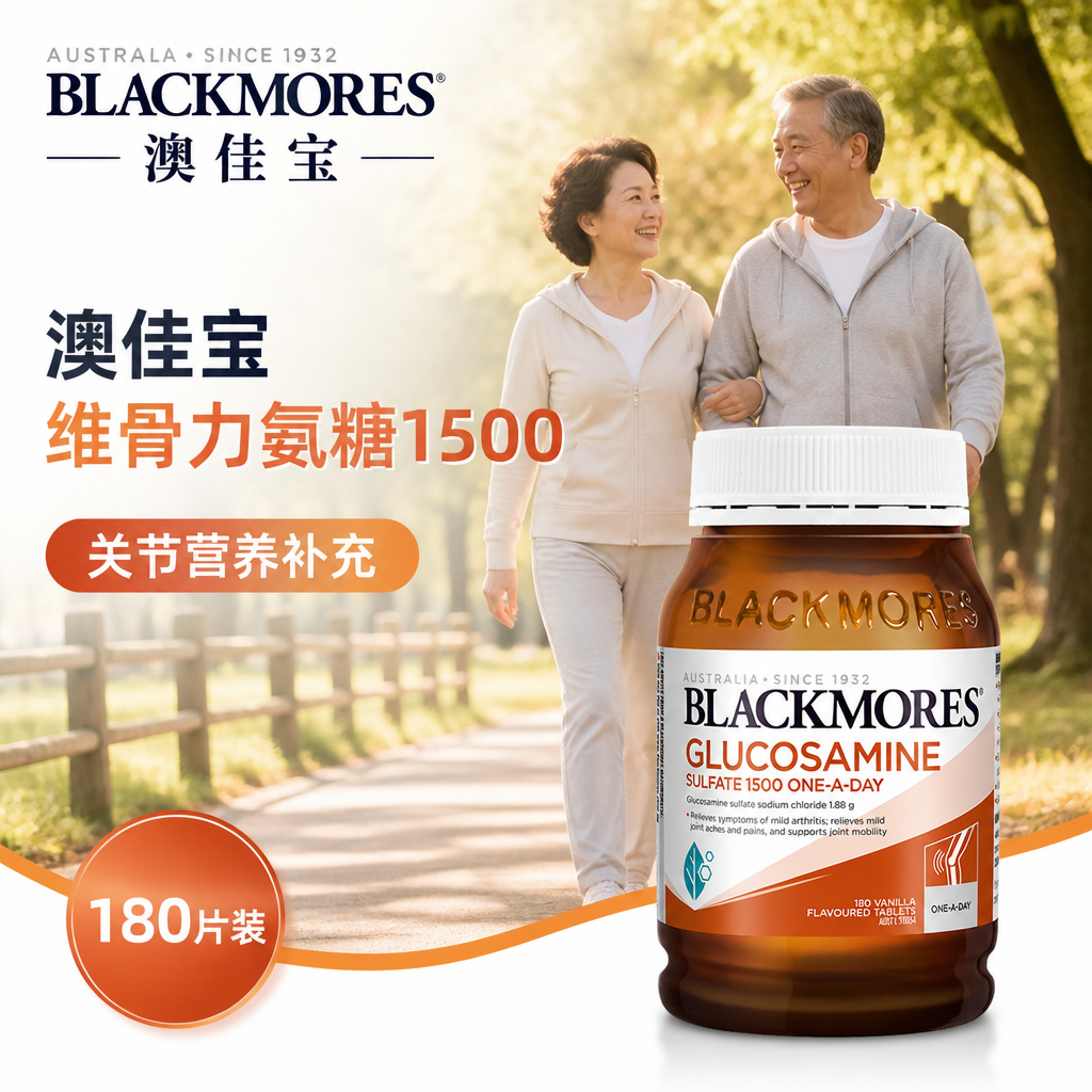 BLACKMORES澳佳宝维骨力氨糖加强版软骨素关节营养补充澳洲进口