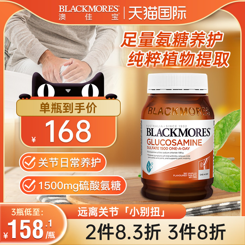blackmores澳佳宝氨糖维骨力加强版氨基葡萄糖软骨素关节宝中老年