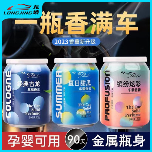 车载香薰可乐瓶汽车香膏杯内饰用品迷你香薰罐盒香氛香水装饰摆件