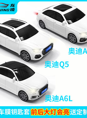 适用奥迪A4L A6L钥匙套AUDI Q5钥匙保护套个性车模型钥匙壳钥匙包