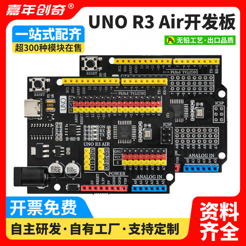 兼容Arduino UNO R3开发板增强版ATmega328P单片机入门编程控制板