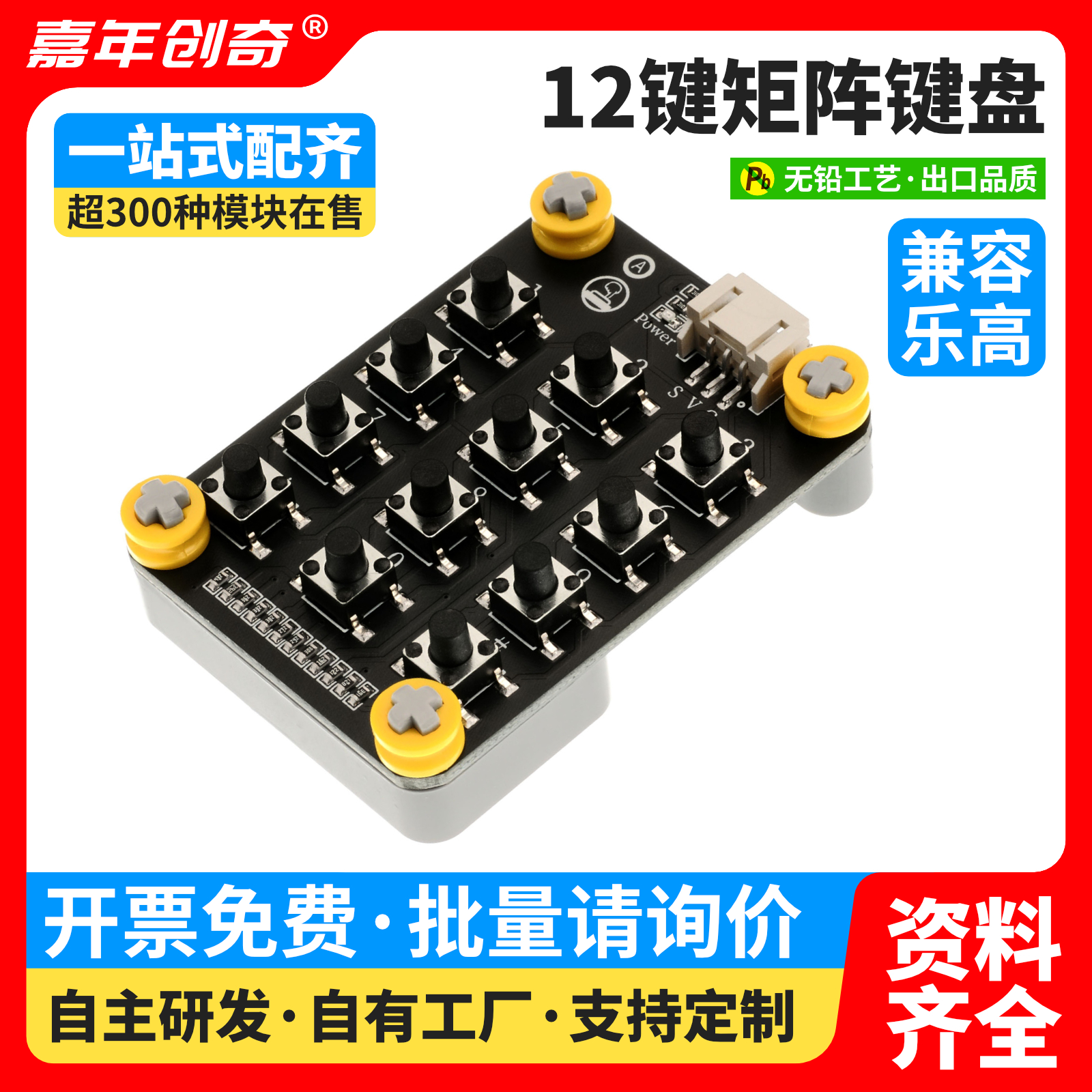 单片机键盘 按键 矩阵键盘 3*4/3X4键盘 12键 键盘 键盘模块
