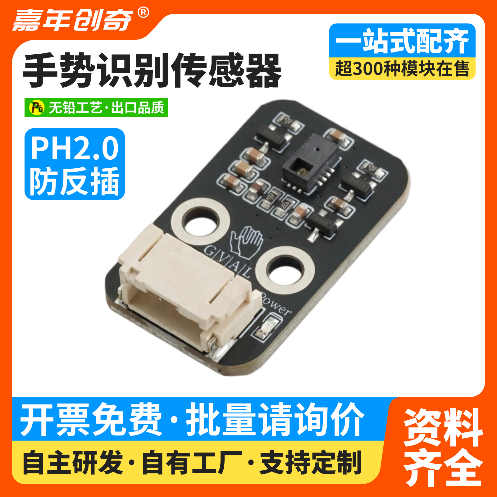 PAJ7620U2手势识别传感器模块 9种手势识别 兼容arduino开发板