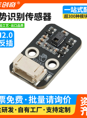 PAJ7620U2手势识别传感器模块 9种手势识别 兼容arduino开发板