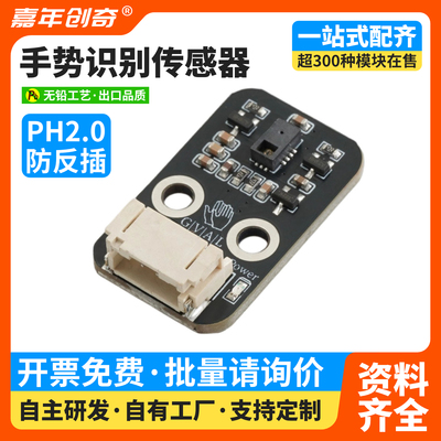 PAJ7620U2手势识别传感器模块 9种手势识别 兼容arduino开发板
