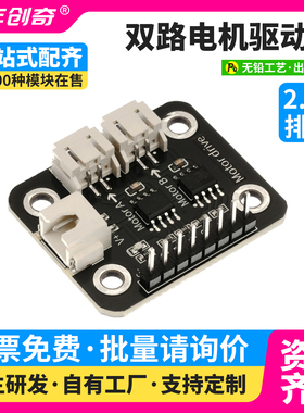 L9110S双路电机驱动模块循迹小车兼容Arduino传感器编程套件