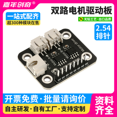 L9110S双路电机驱动模块循迹小车兼容Arduino传感器编程套件