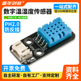 DHT11数字温湿度传感器温湿度数字开关模块兼容Arduino电子积木