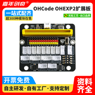 兼容鸿蒙OpenHarmon开源大师兄扩展板适用创客编程入门学习套件