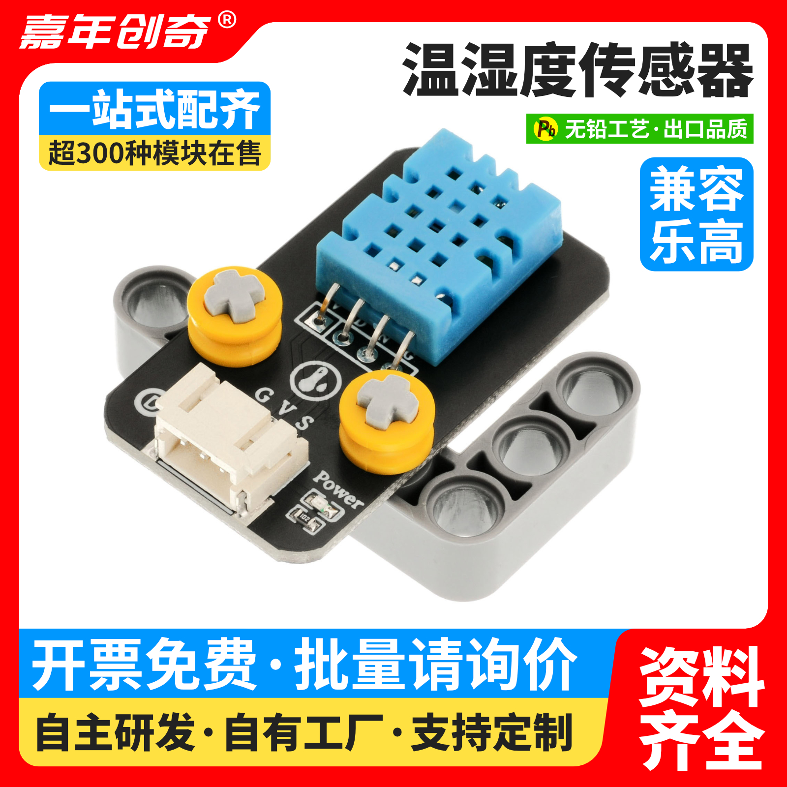 DHT11温湿度传感器模块 兼容arduino温湿度数字开关模块电子积木