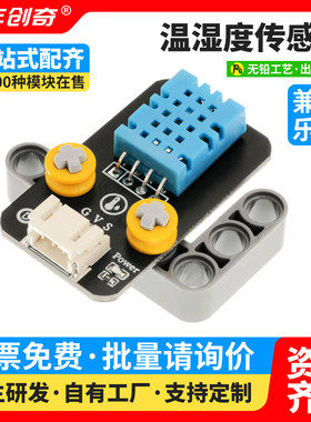 DHT11温湿度传感器模块 兼容arduino温湿度数字开关模块电子积木