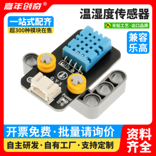 DHT11温湿度传感器模块 兼容arduino温湿度数字开关模块电子积木