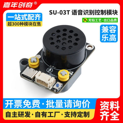 语音识别控制模块AI离线语音控制模块语音识别声控模块