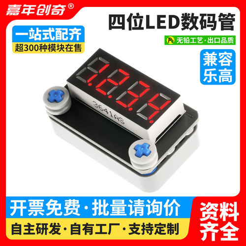 四位数码管模块 串行LED显示器兼容Arduino编程套件ESP32乐高积木