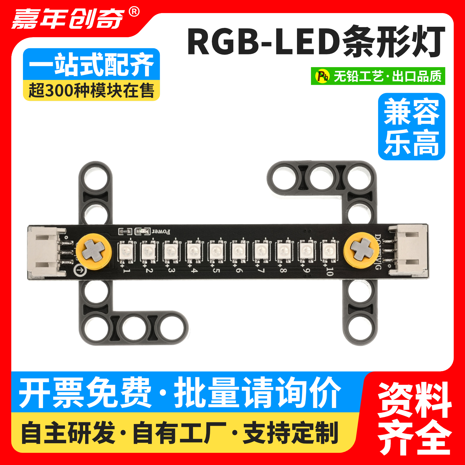RGB-LED条形灯兼容arduino编程套件传感器树莓派兼容科技木
