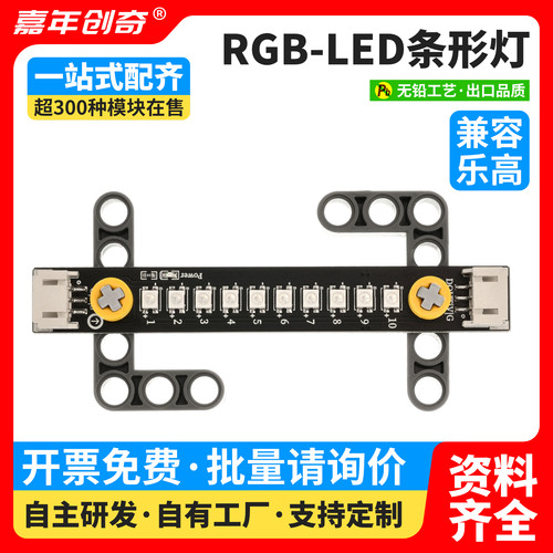 RGB-LED条形灯兼容arduino编程套件传感器树莓派兼容科技木