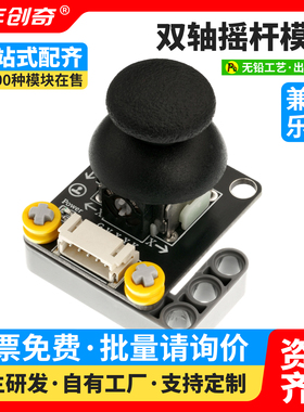 双轴按键摇杆PS2游戏摇杆控制杆传感器Arduino编程电子积木模块