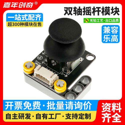 双轴按键摇杆PS2游戏摇杆控制杆传感器Arduino编程电子积木模块