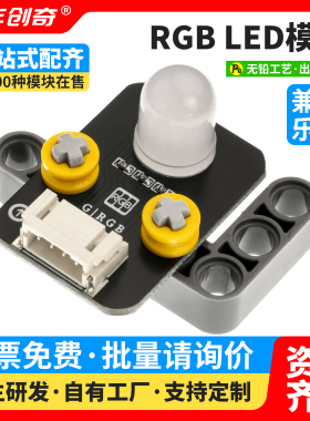 RGB LED灯模块七彩灯珠三基色全彩发光二极管Arduino编程电子积木