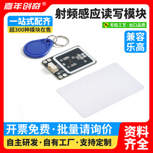 NFC感应读写模块RC522 RFID射频模块IC卡感应模块兼容乐高插孔