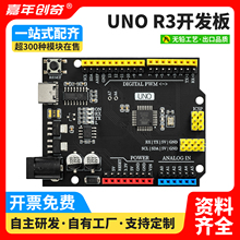 兼容Arduino UNO R3开发板增强版ATmega328P单片机入门编程控制板