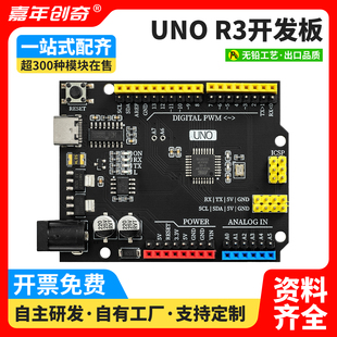 兼容Arduino UNO R3开发板增强版ATmega328P单片机入门编程控制板