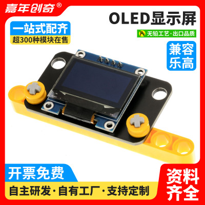 0.96寸OLED显示屏模块 兼容Arduino科积木 33V5V白光128*64分辨率