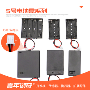 两节三节四节 5号AA电池盒 有盖带开关带导线带XH2.54插头