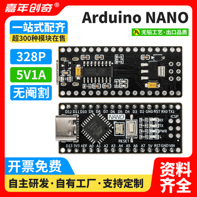 兼容Arduino NANO开发板增强版ATmega328P单片机入门编程控制板