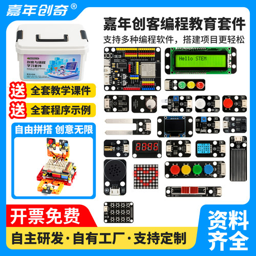 ESP32开发板带课件编程学习入门套件电子积木Mixly物联网创客套装