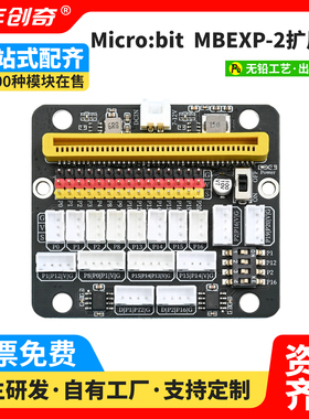 micro: bit扩展板microbit转接板MBEXP-2 支持Scratch Python编程