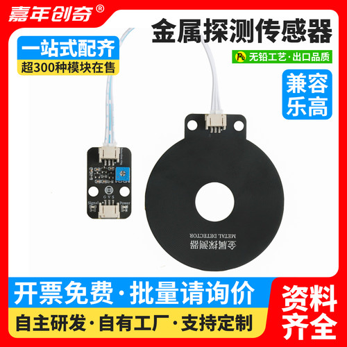 金属探测器模块 非接触金属感应传感器 探测距离1cm 电子实验