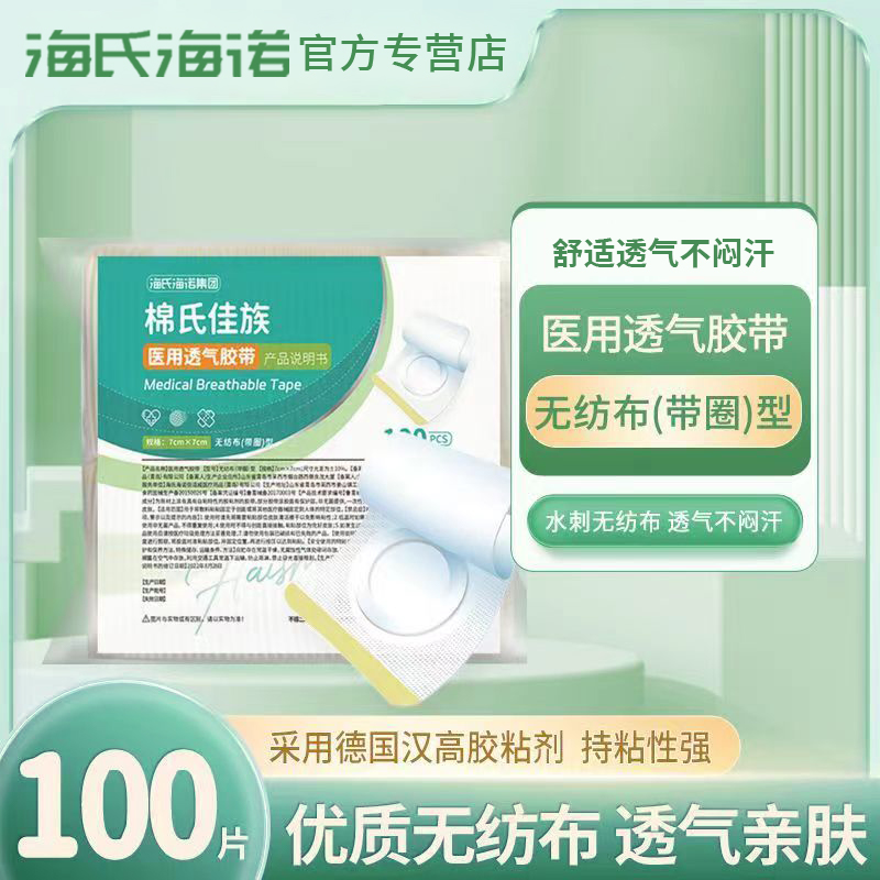 海氏海诺三伏贴肚脐贴空白医用膏药三九贴透气贴中药粉胶布贴