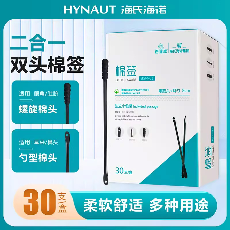 海氏海诺黑色耳勺棉签掏耳朵螺旋双头挖耳成人婴儿棉棒独立包装GL