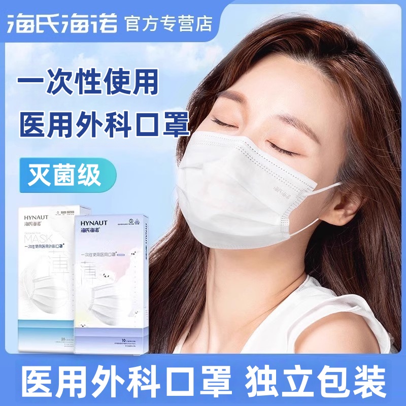 海氏海诺医用外科口罩透气一次性男女儿童夏季薄款白色独立装正品