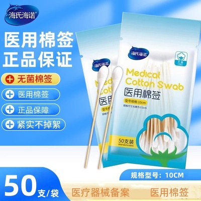 海氏海诺医用棉签无菌棉签家用脱脂棉签棒单头婴儿掏耳棉签棉棒ZP