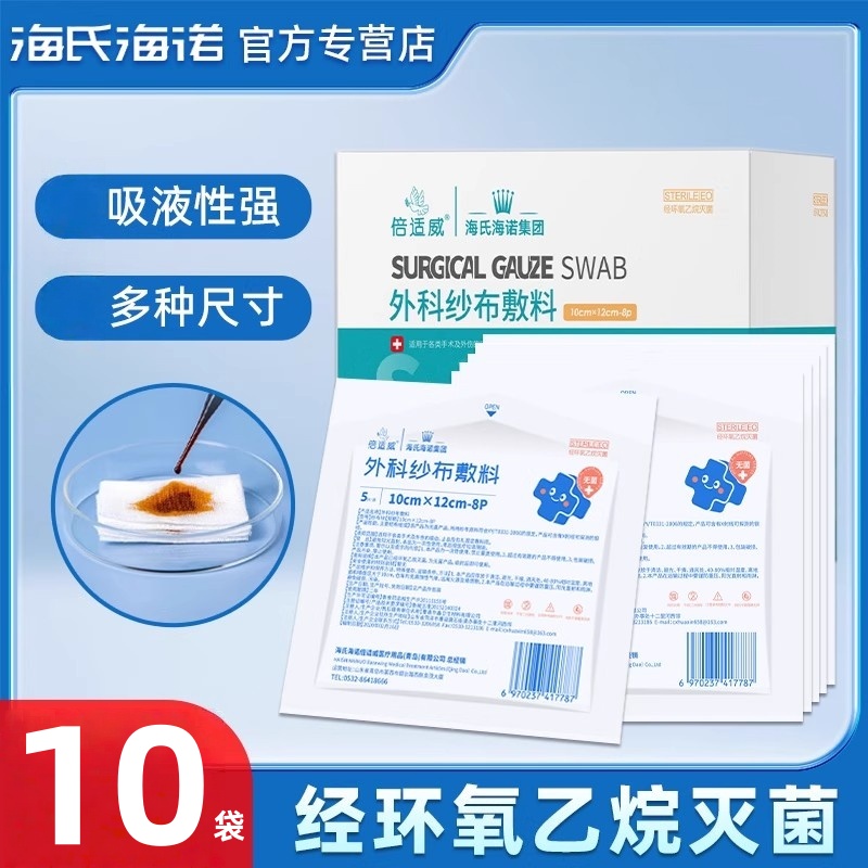 海氏海诺倍适威外科纱布敷料透气敷料包扎固定无菌纱布块正品保证