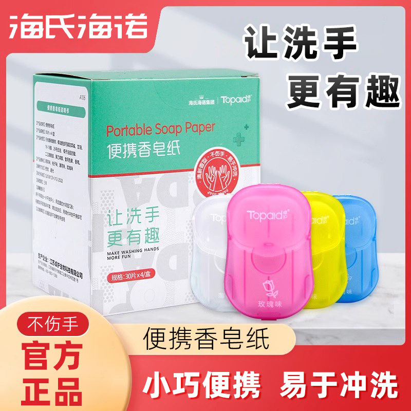 海氏海诺香皂片便携香皂纸正品学生上学温和洗手皂片小盒装小巧