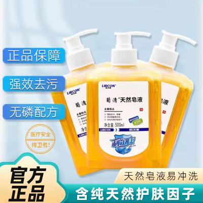 利尔康葡清天然皂液强效去污除菌含天然护肤因子正品保证皮肤清洁