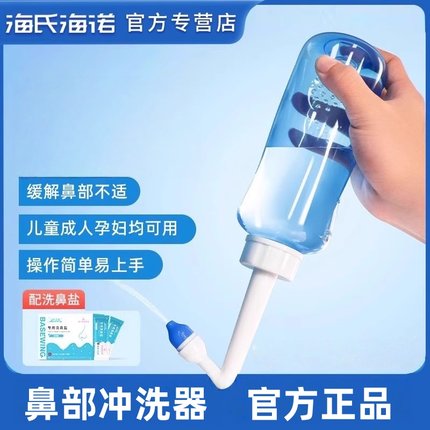 海氏海诺鼻部冲洗器专用洗鼻盐儿童成人可用鼻腔清洁护理器正品