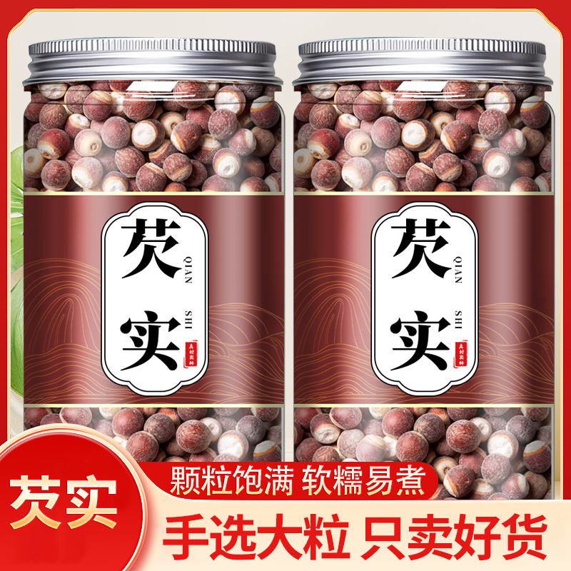 芡实干货500g特级旗舰店正品鸡头米欠实半开肇庆茨实的功效与作用