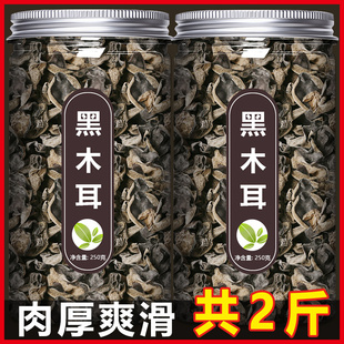 东北长白山特产黑木耳干货500g秋木耳官方旗舰店非特级野生小碗耳