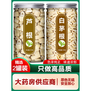 芦根白茅根中药材正品新鲜野生干藕节和白毛根芦苇根汤泡水的功效