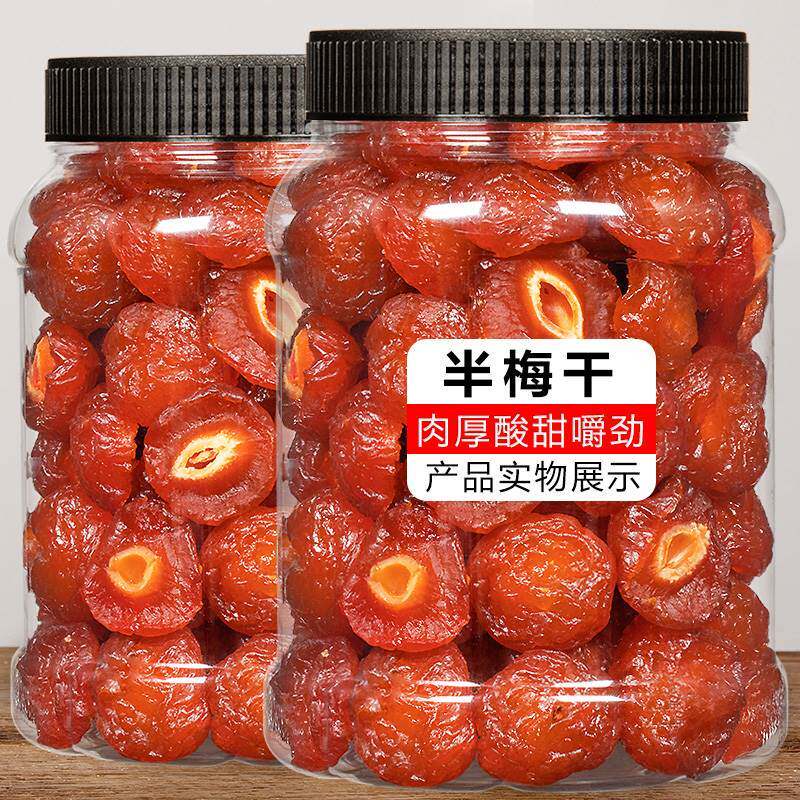 半梅干500g玫瑰半梅果干李子干话梅鸳鸯半边梅零食蜜饯果脯